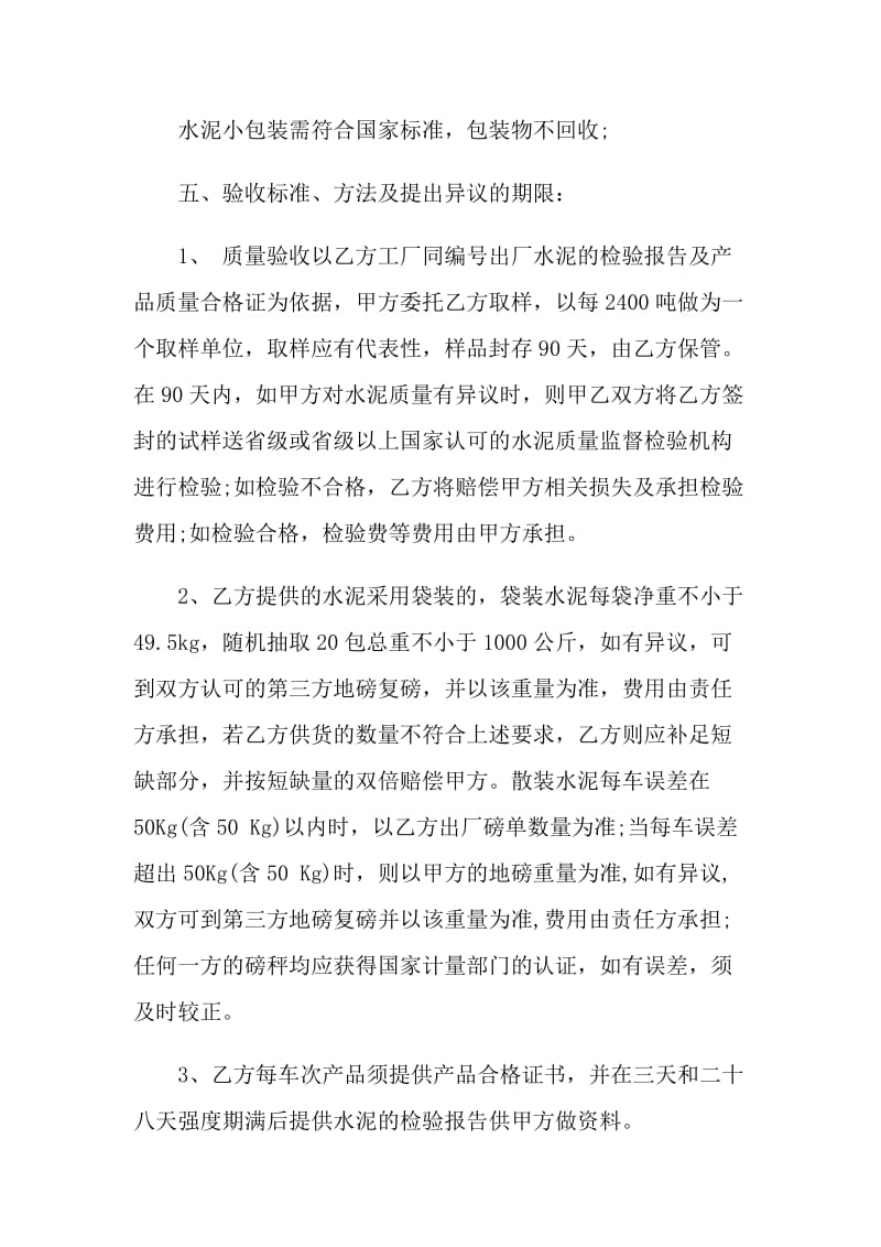 简单水泥买卖合同模板最新3篇.doc_第3页