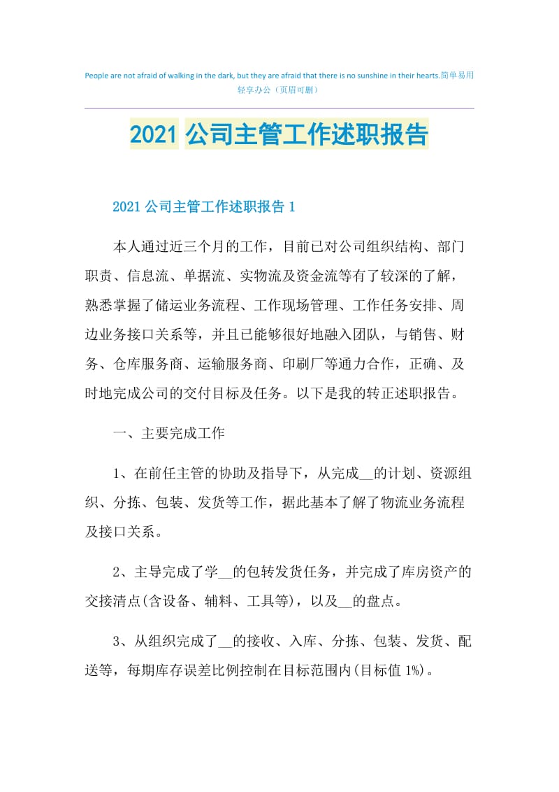 2021公司主管工作述职报告.doc_第1页