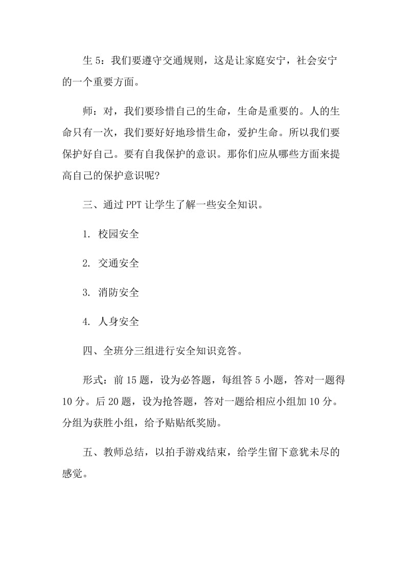 五一安全教育班会总结.doc_第3页