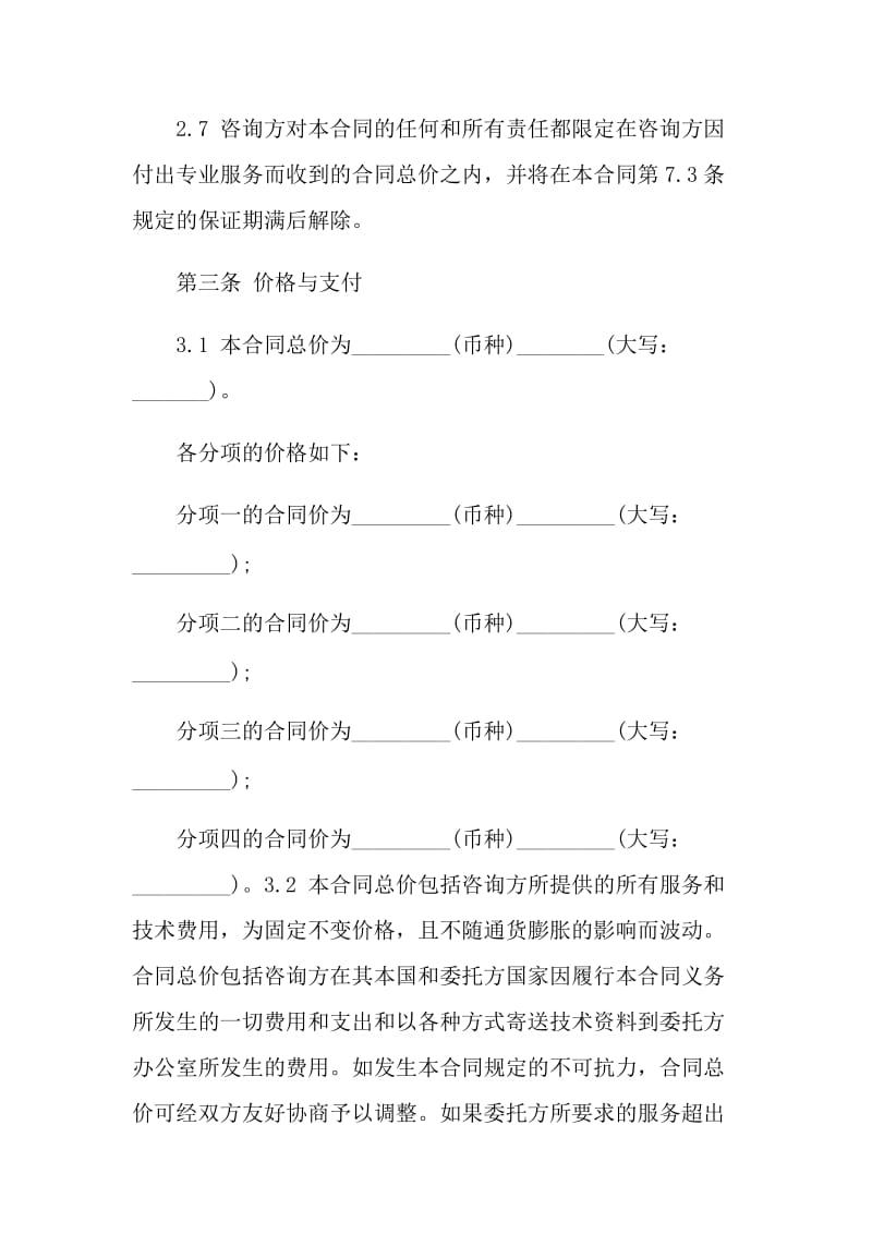 简洁版信息咨询服务合同模板.doc_第3页