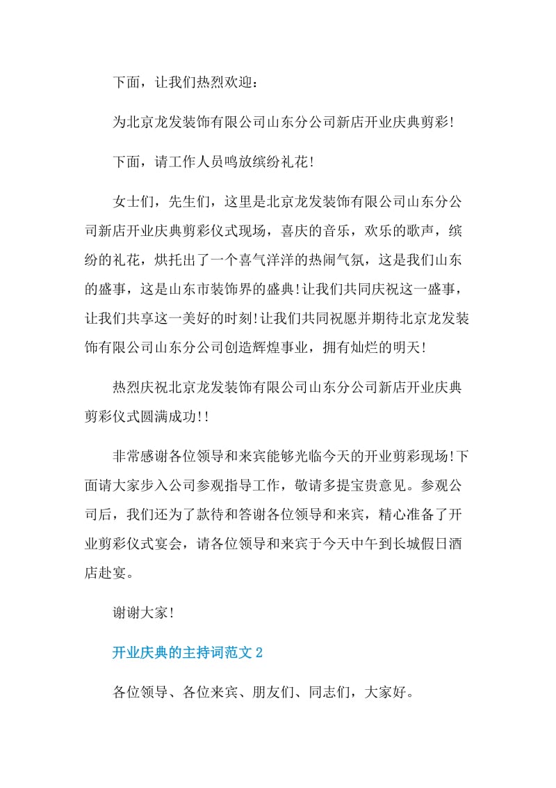 2021开业庆典的主持词范文.doc_第3页