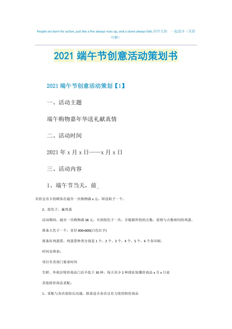 2021端午节创意活动策划书.doc_第1页