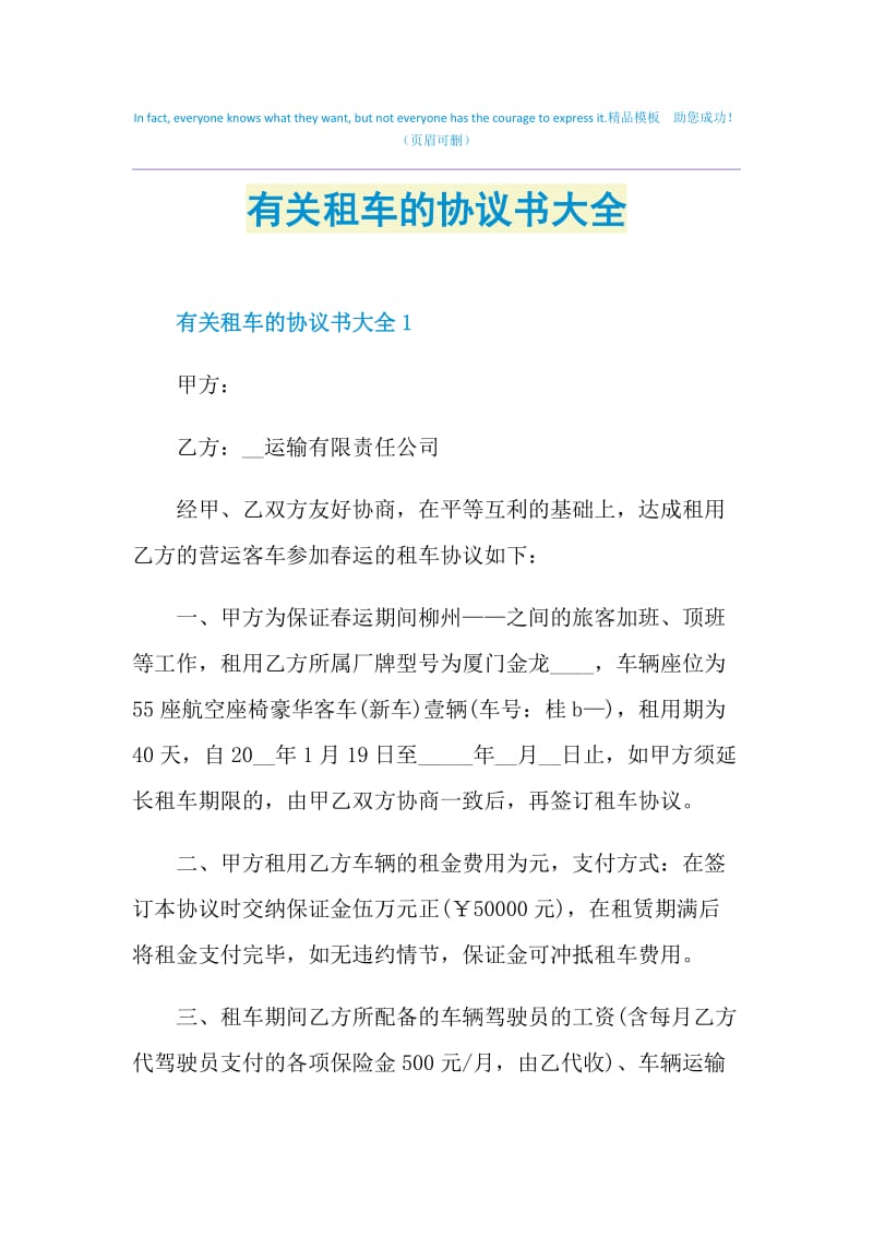 有关租车的协议书大全.doc_第1页