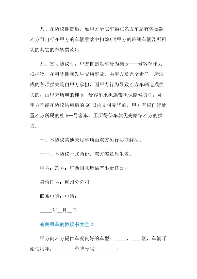 有关租车的协议书大全.doc_第3页