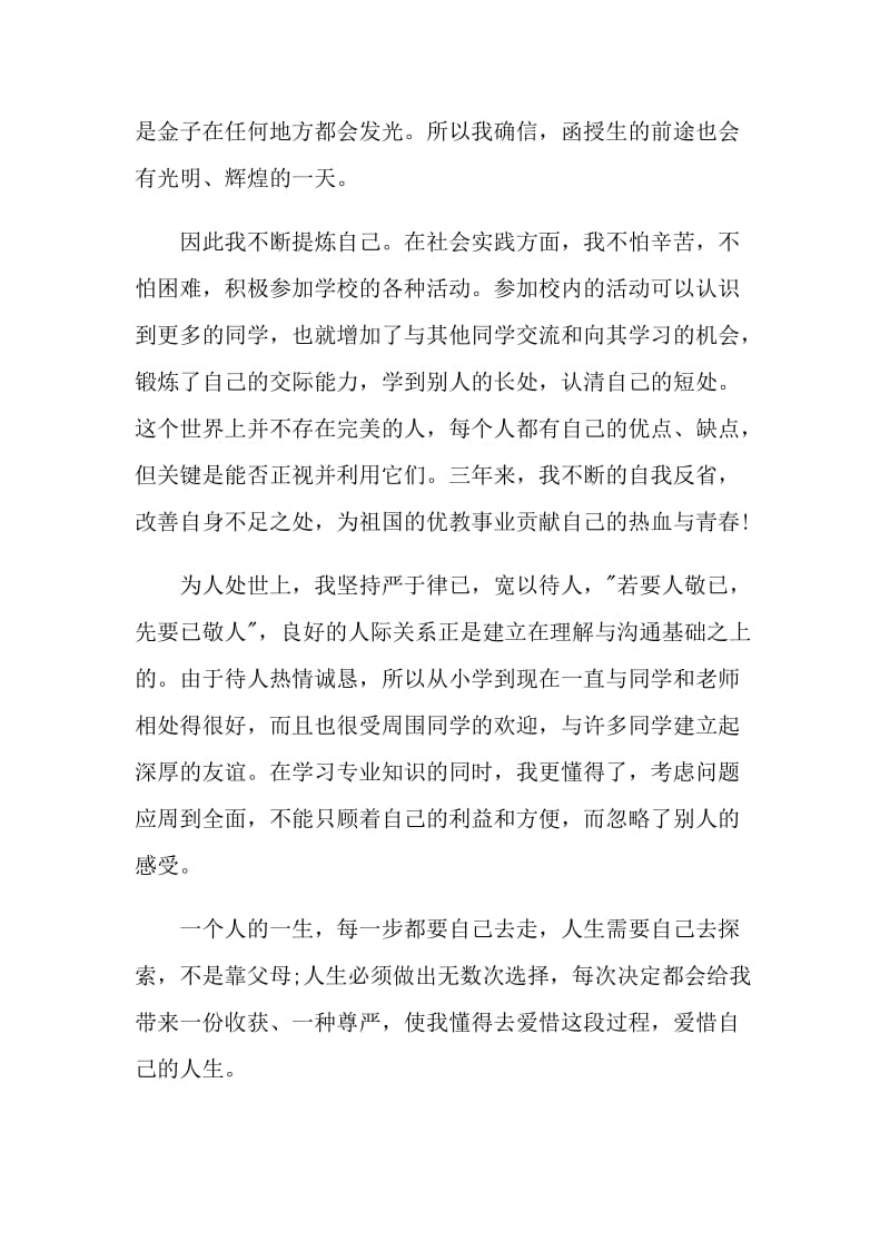 2021毕业生就业推荐表自我评价.doc_第3页