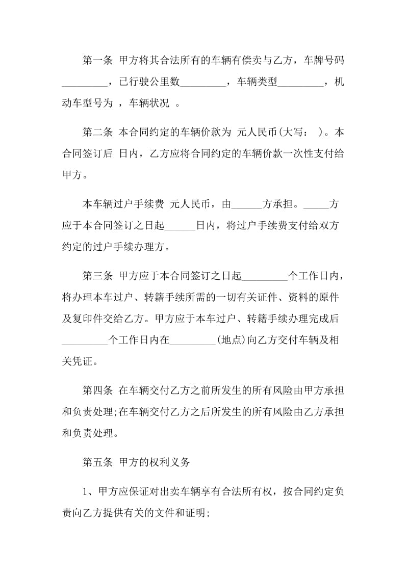 最新私人车辆买卖合同3篇.doc_第2页