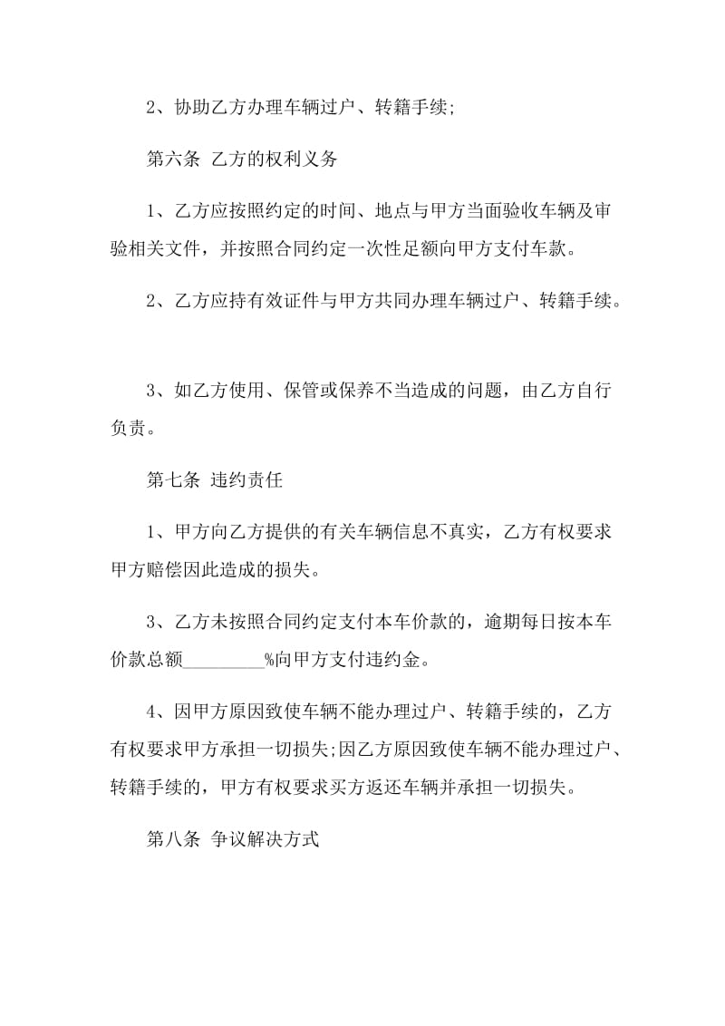 最新私人车辆买卖合同3篇.doc_第3页