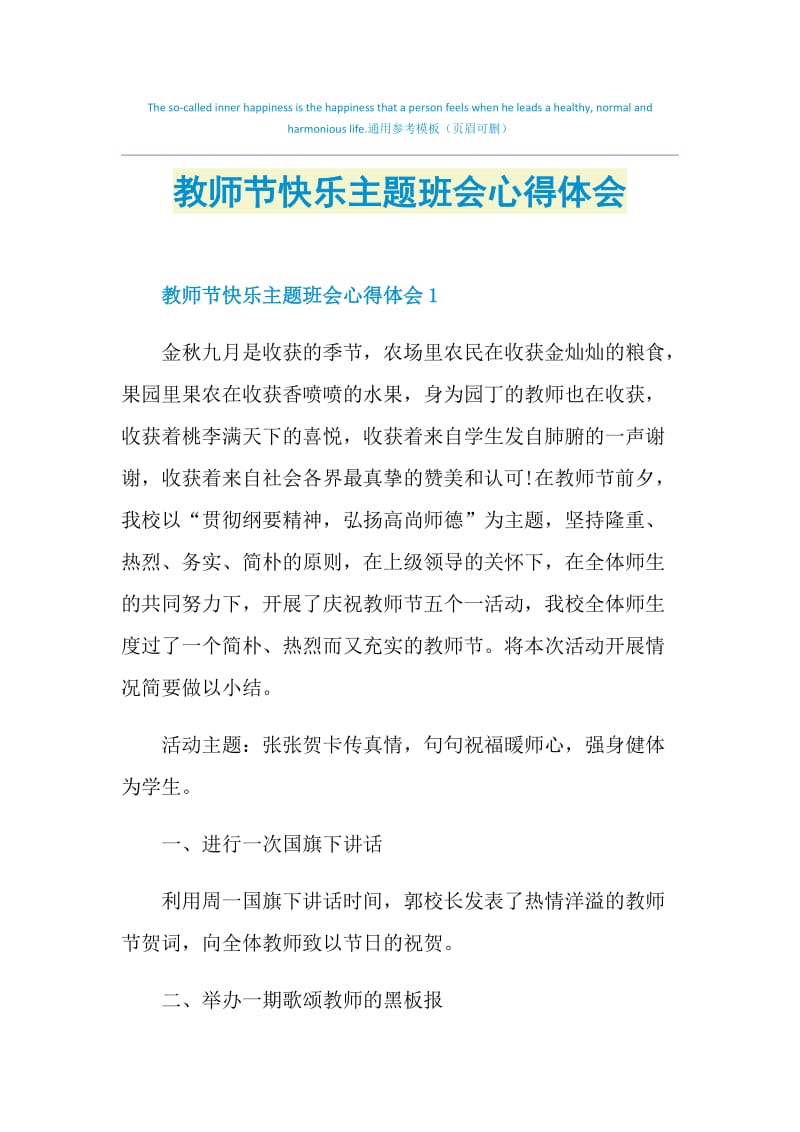 教师节快乐主题班会心得体会.doc_第1页