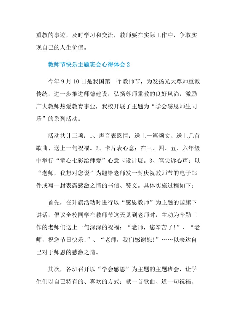 教师节快乐主题班会心得体会.doc_第3页