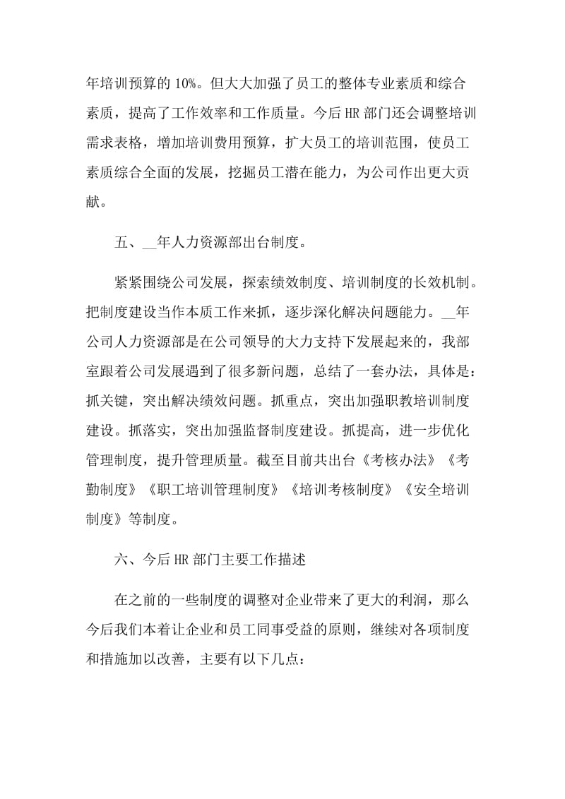 公司HR经理个人述职报告.doc_第3页