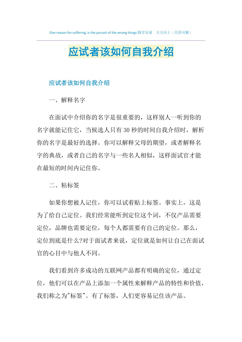 应试者该如何自我介绍.doc_第1页