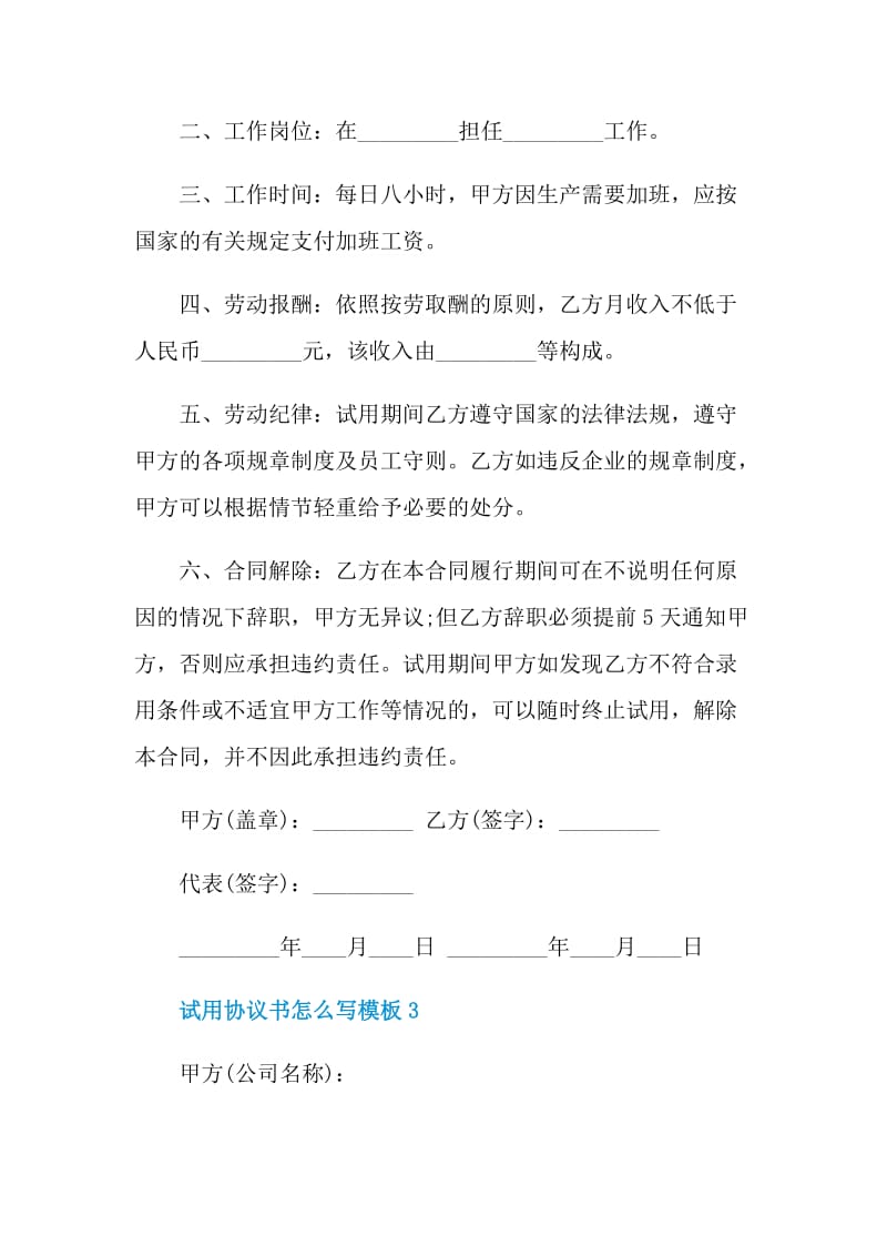 试用协议书怎么写模板.doc_第3页