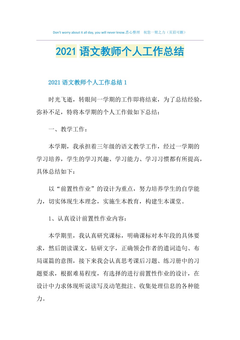 2021语文教师个人工作总结.doc_第1页