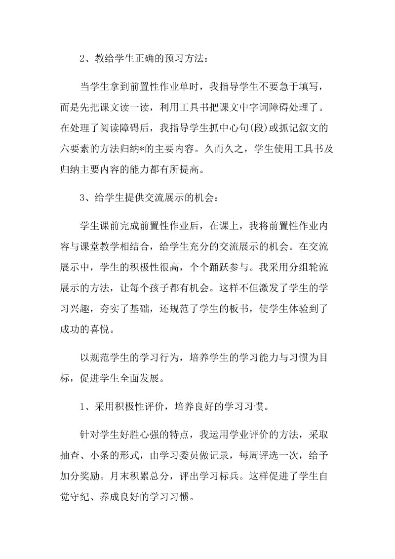 2021语文教师个人工作总结.doc_第2页