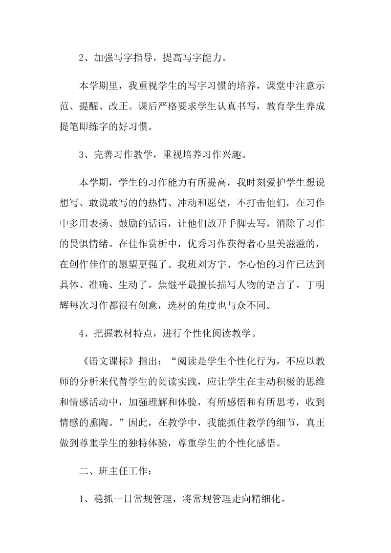 2021语文教师个人工作总结.doc_第3页