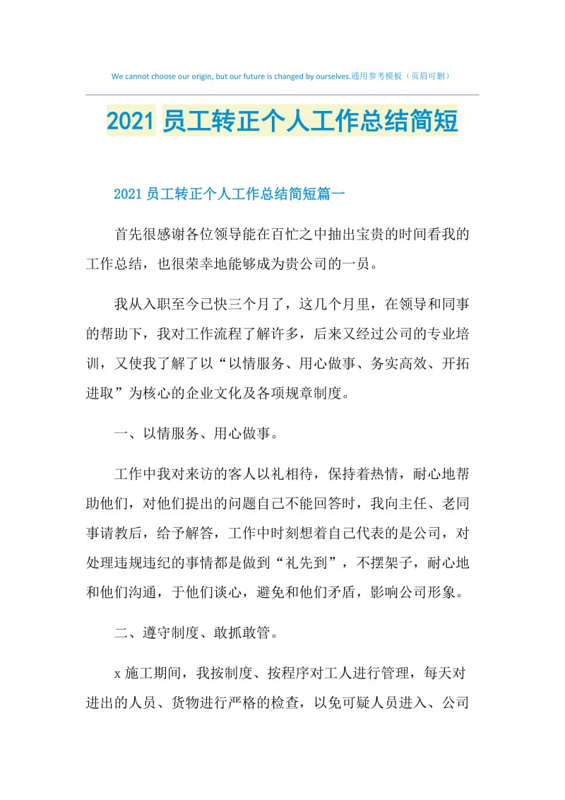 2021员工转正个人工作总结简短.doc_第1页