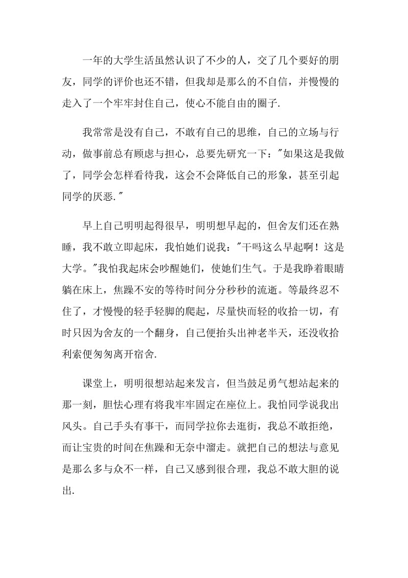 做最好的自己作品读书笔记.doc_第2页