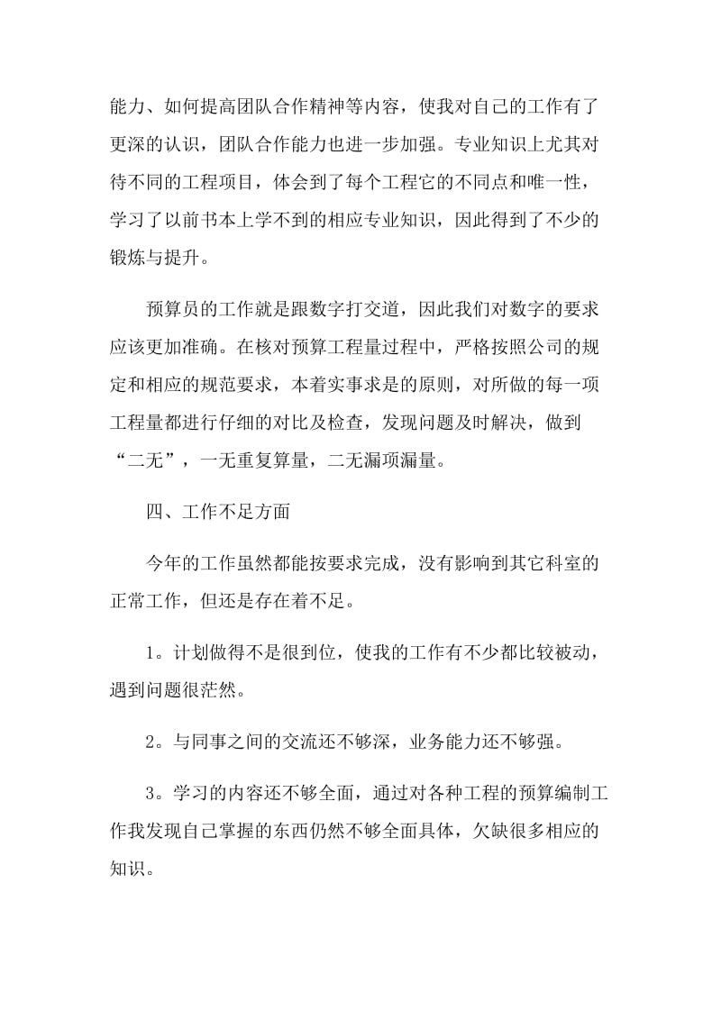 2021公司造价个人述职报告.doc_第3页