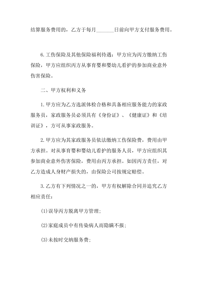 标准家政服务合同模板简单3篇.doc_第3页