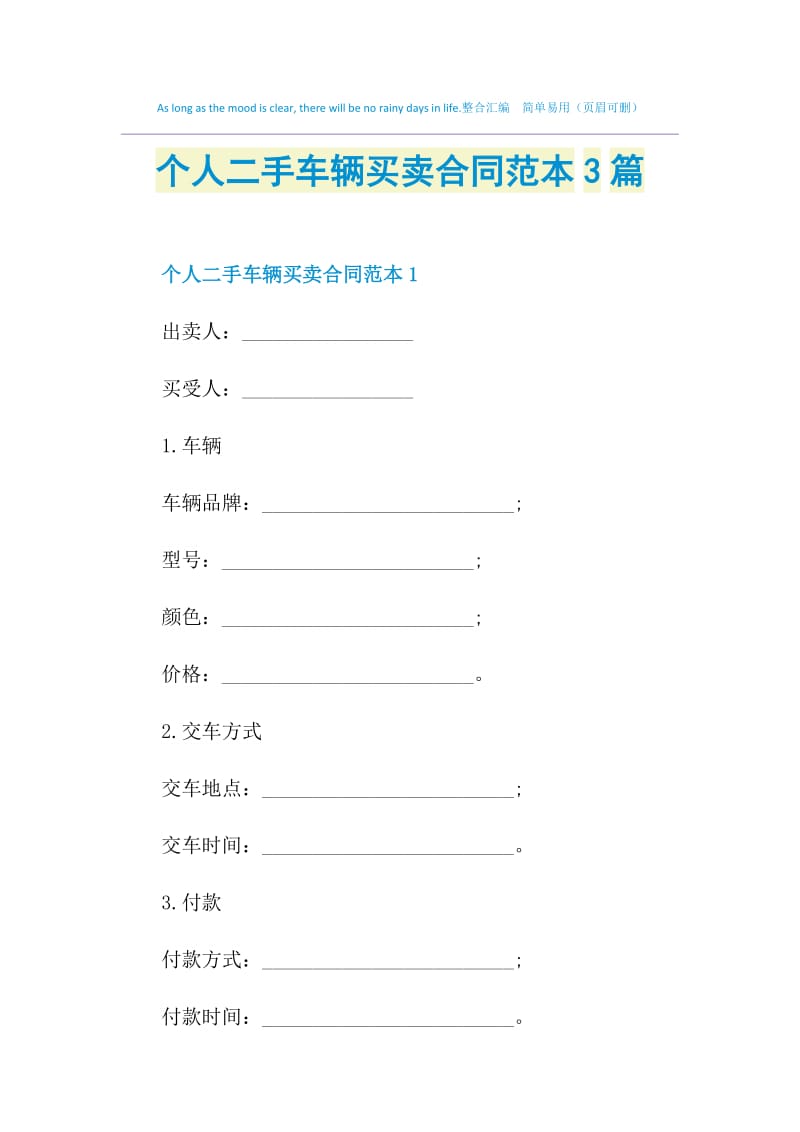 个人二手车辆买卖合同范本3篇.doc_第1页
