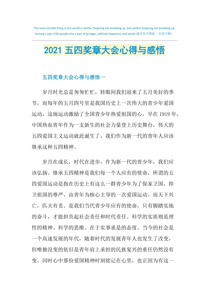 2021五四奖章大会心得与感悟.doc_第1页