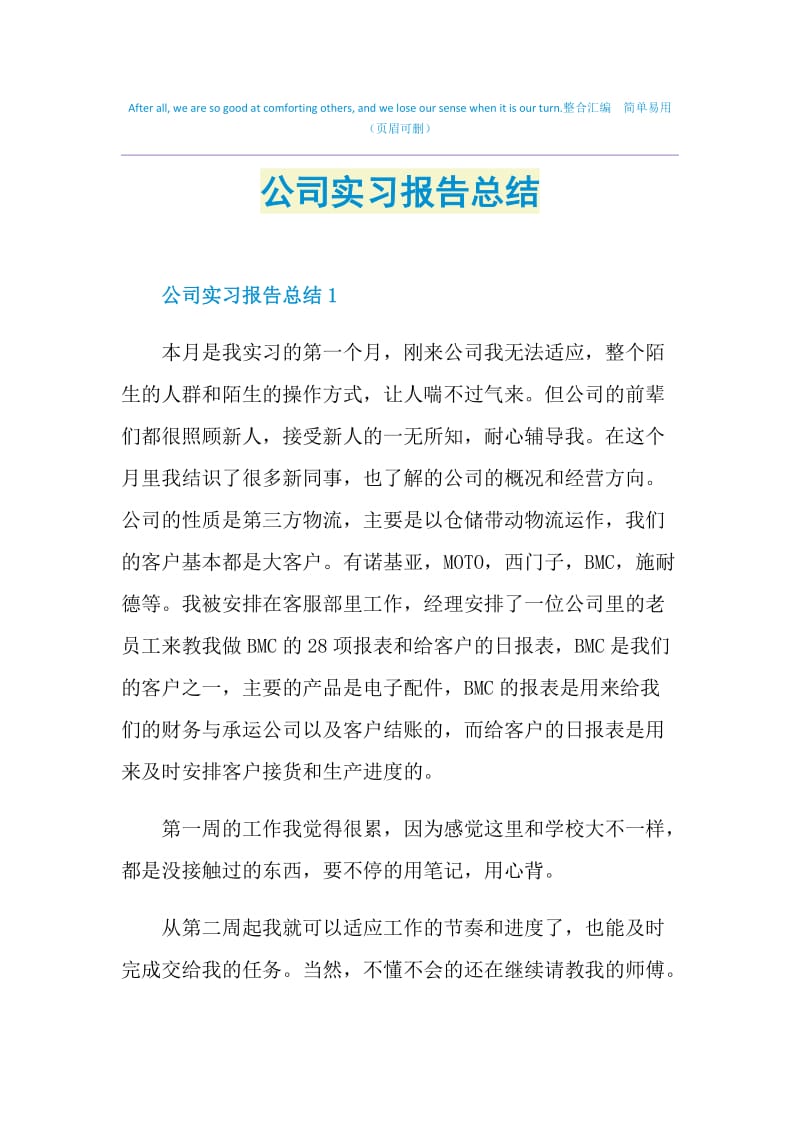 公司实习报告总结.doc_第1页