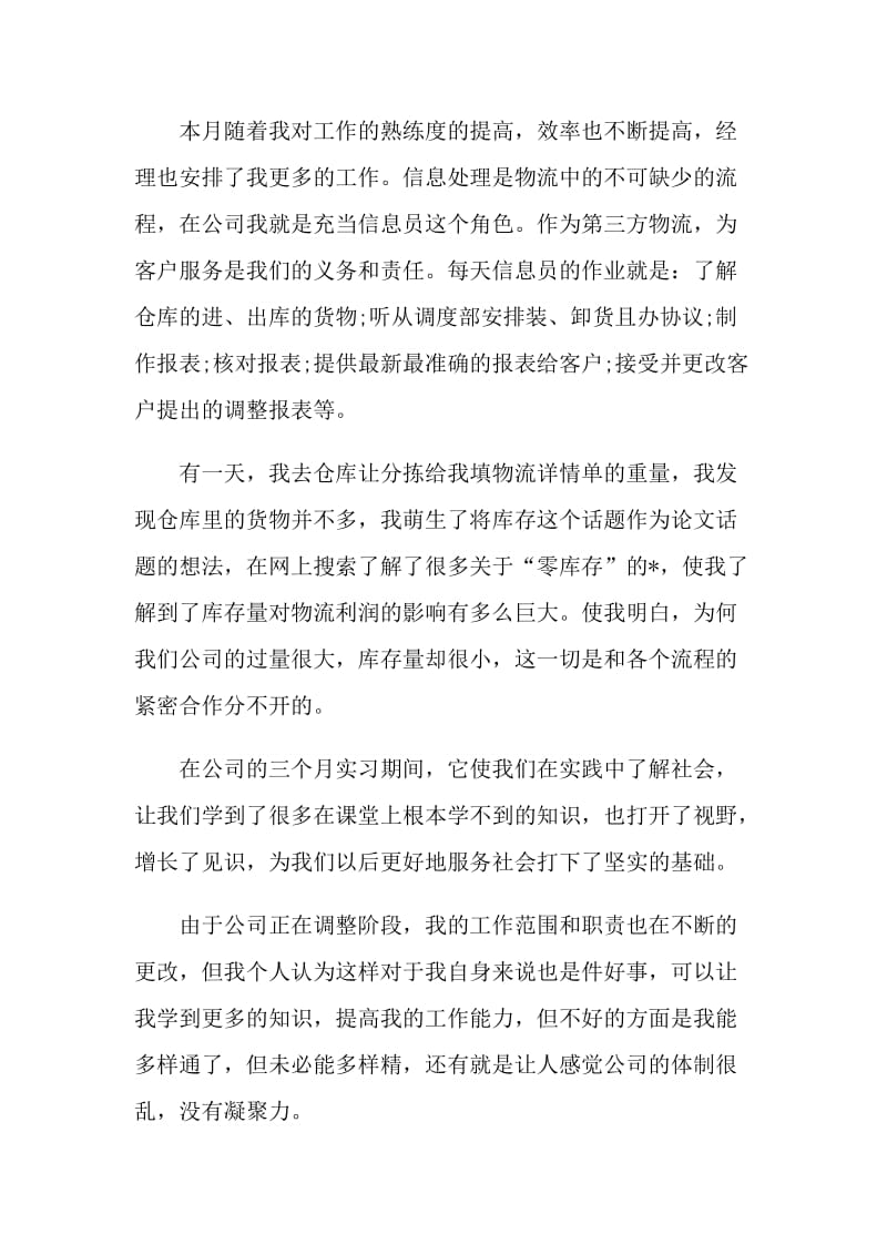 公司实习报告总结.doc_第2页