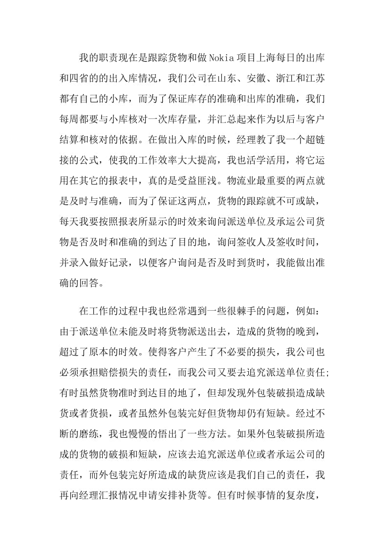 公司实习报告总结.doc_第3页