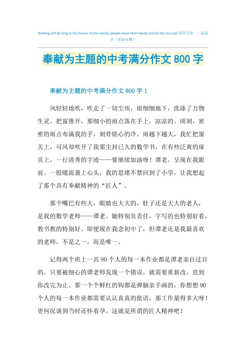 奉献为主题的中考满分作文800字.doc_第1页