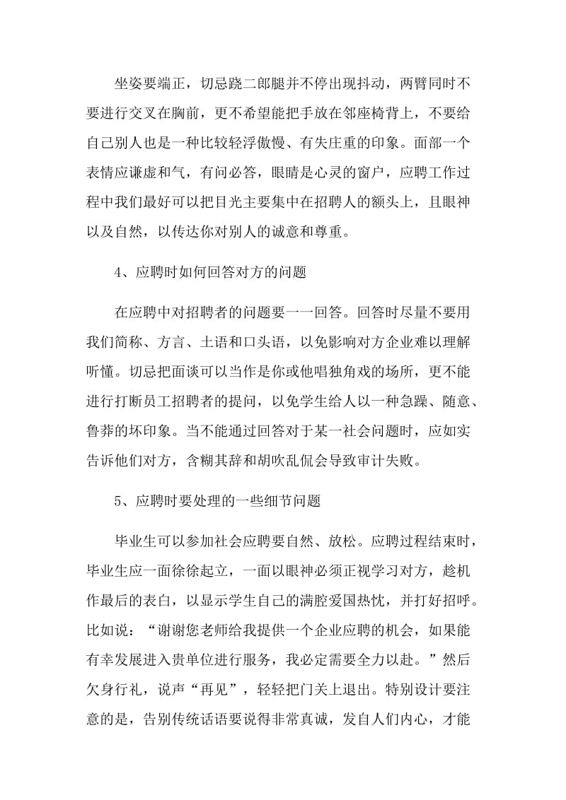 毕业生应聘面试礼仪.doc_第2页