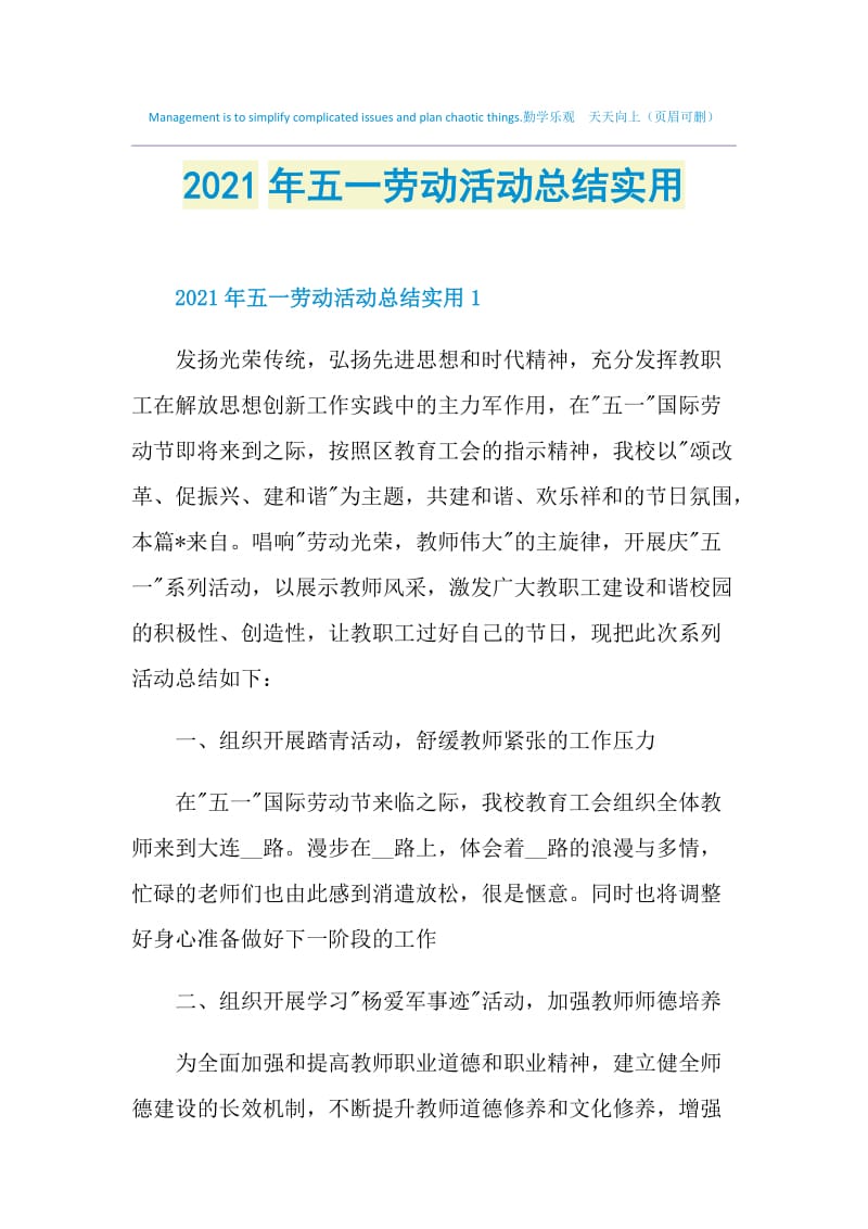 2021年五一劳动活动总结实用.doc_第1页