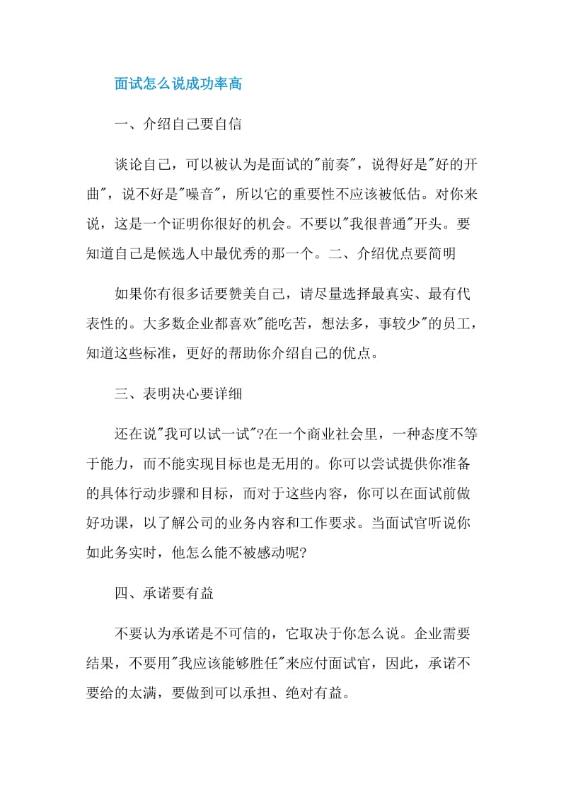 应试者面试结果的暗示.doc_第3页