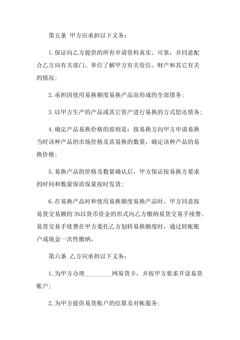 有关交易的协议书格式.doc_第3页