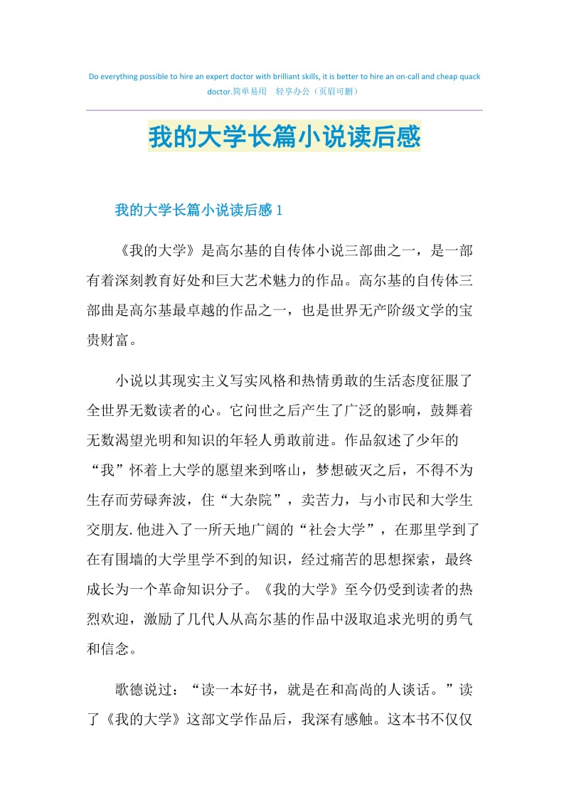 我的大学长篇小说读后感.doc_第1页