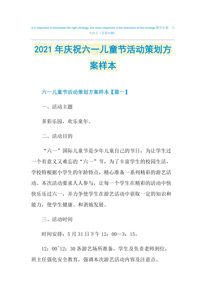 2021年庆祝六一儿童节活动策划方案样本.doc_第1页