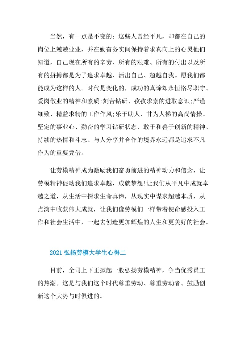 2021弘扬劳模大学生心得.doc_第2页