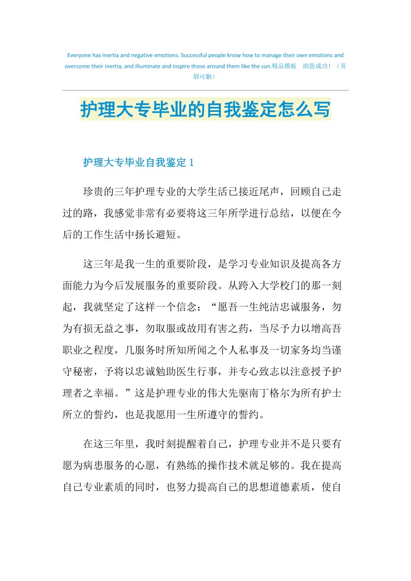 护理大专毕业的自我鉴定怎么写.doc_第1页