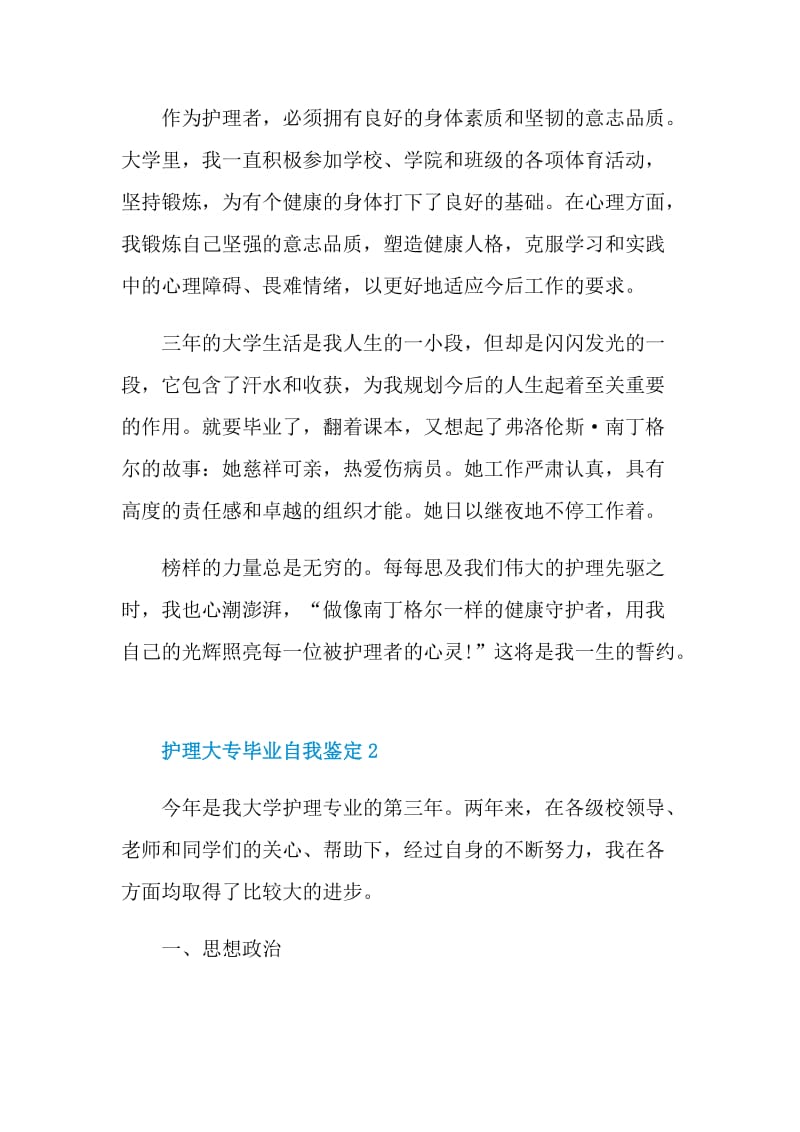 护理大专毕业的自我鉴定怎么写.doc_第3页