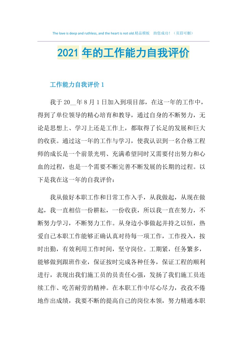 2021年的工作能力自我评价.doc_第1页