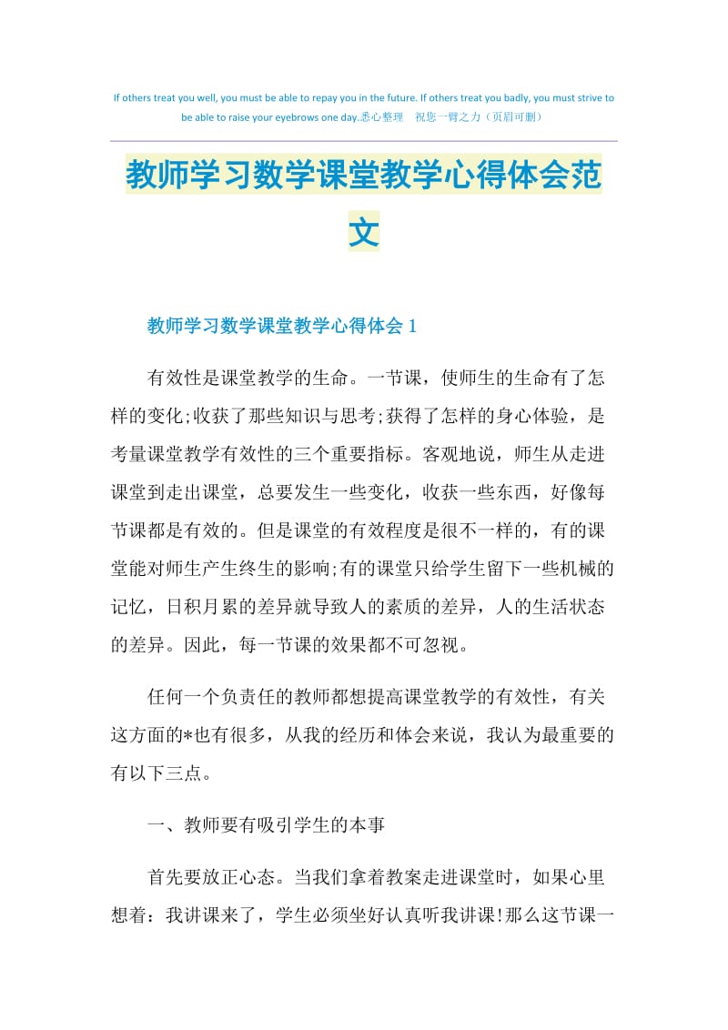 教师学习数学课堂教学心得体会范文.doc_第1页