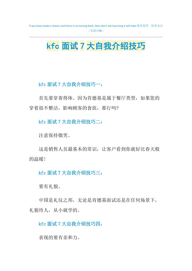 kfc面试7大自我介绍技巧.doc_第1页