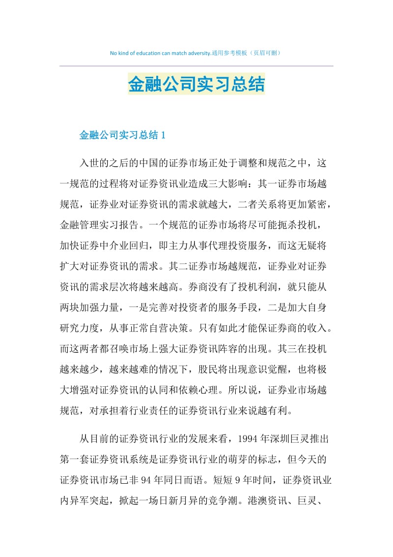 金融公司实习总结.doc_第1页