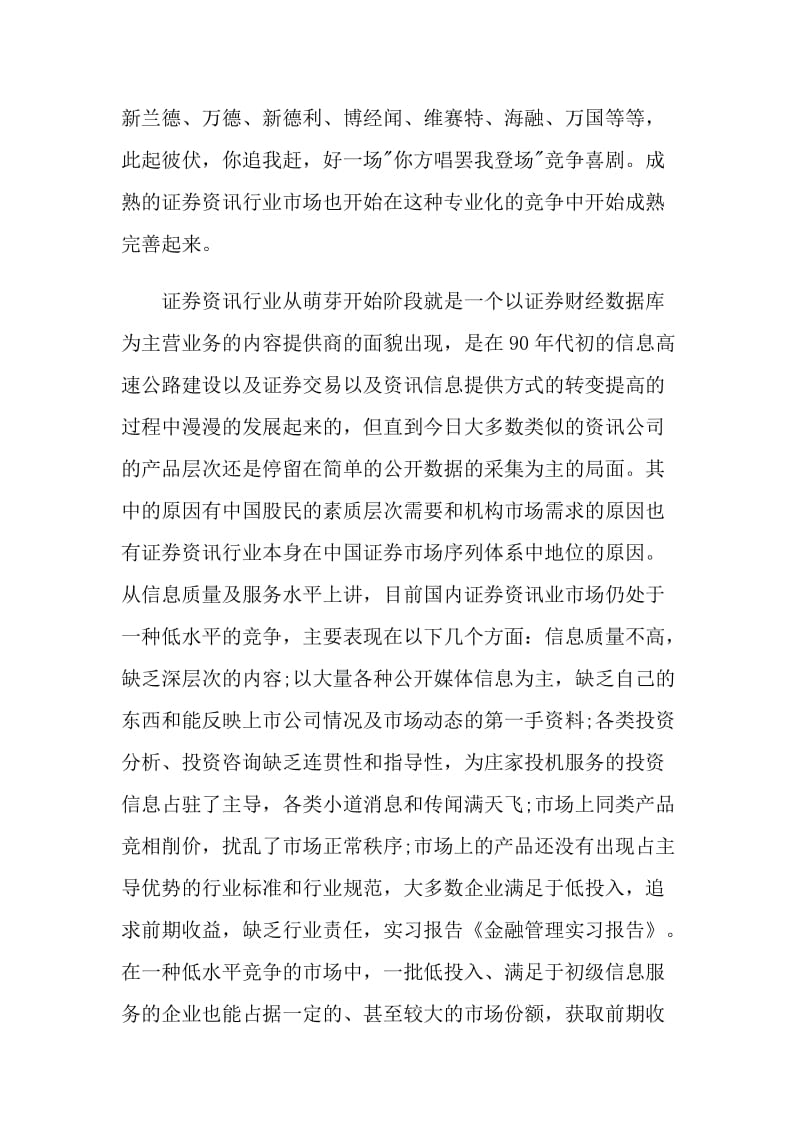 金融公司实习总结.doc_第2页