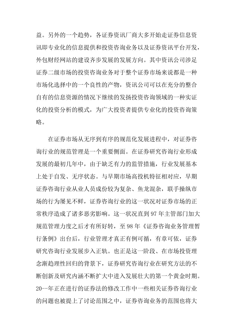 金融公司实习总结.doc_第3页