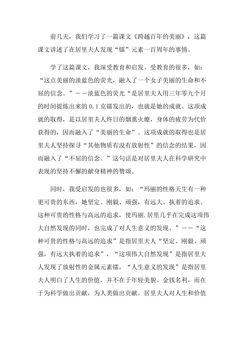 跨越百年的美丽课文读书笔记.doc_第2页