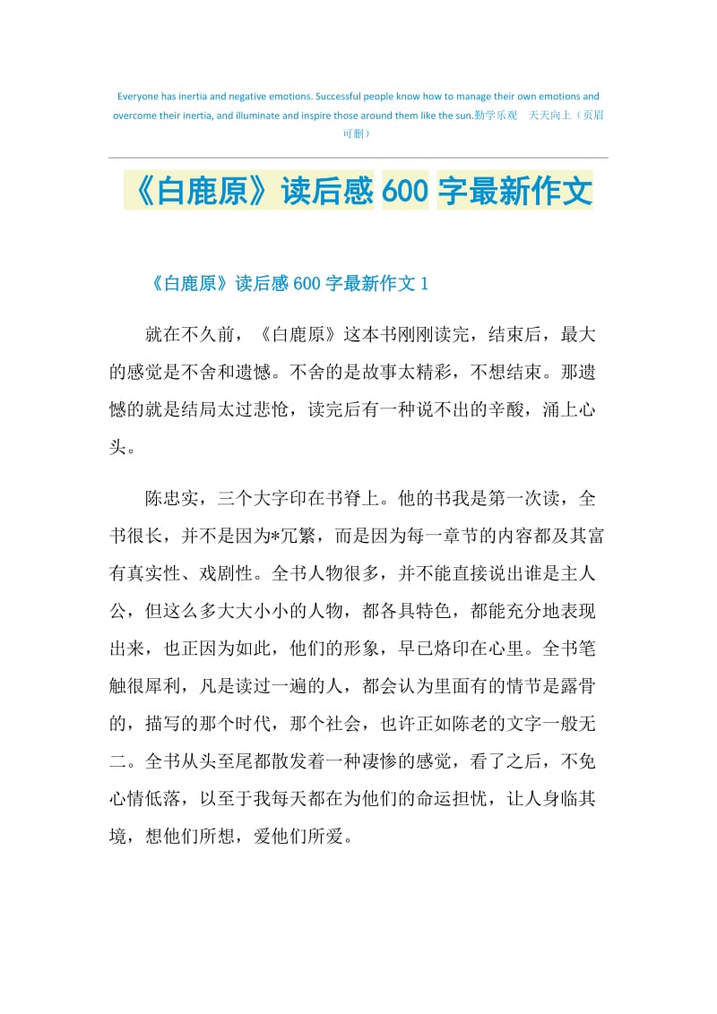 《白鹿原》读后感600字最新作文.doc_第1页