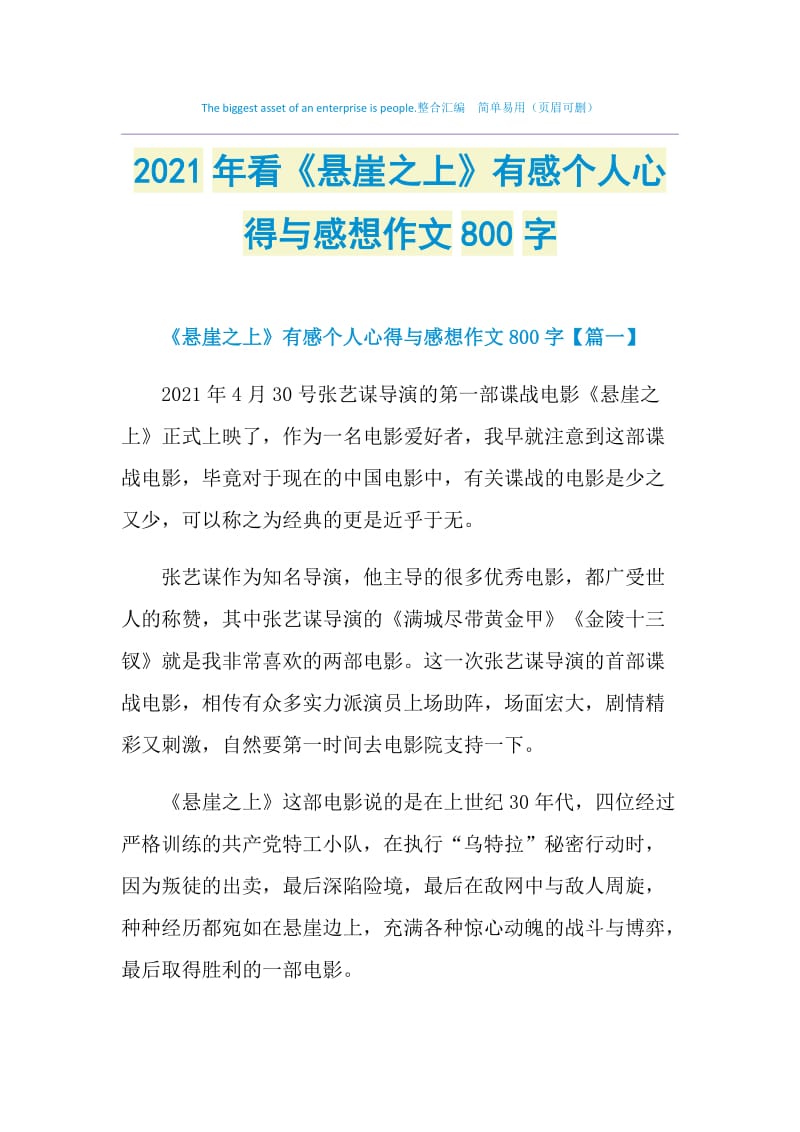 2021年看《悬崖之上》有感个人心得与感想作文800字.doc_第1页