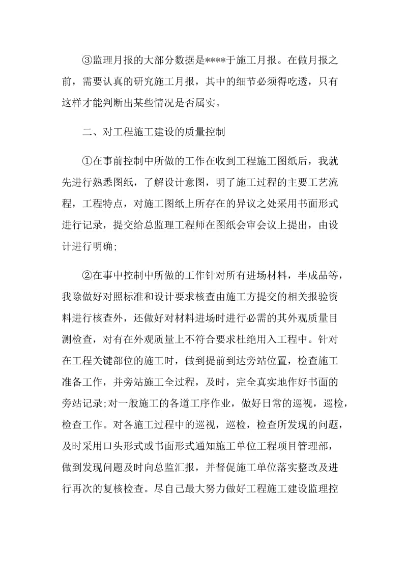 监理工程师个人述职报告.doc_第2页