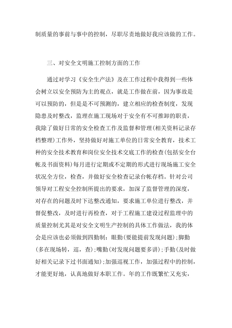 监理工程师个人述职报告.doc_第3页