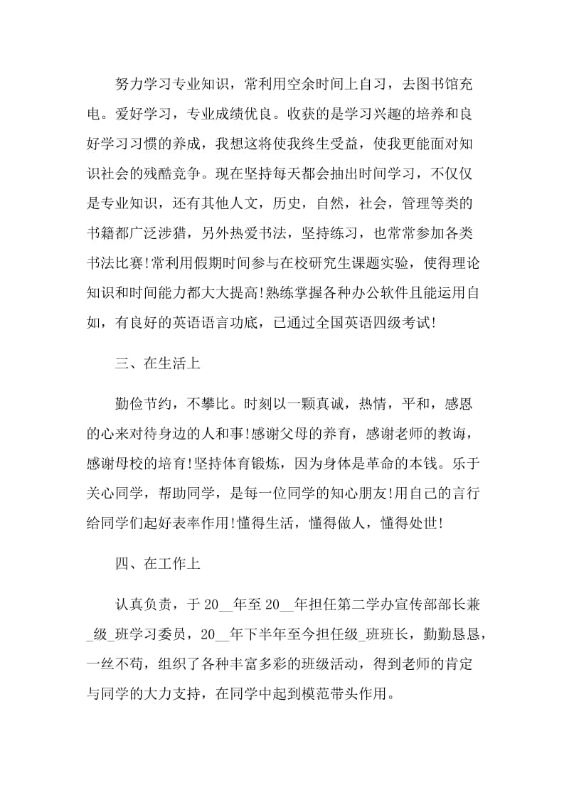 综合毕业生自我评价参考模板五篇.doc_第2页